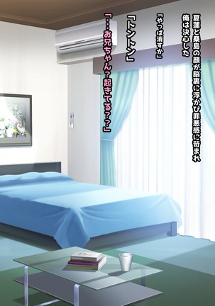 寝とって！My催眠！妹の子宮を彼氏より先に奪います。 Page #43