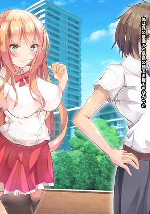 寝とって！My催眠！妹の子宮を彼氏より先に奪います。 Page #71