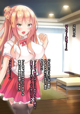 寝とって！My催眠！妹の子宮を彼氏より先に奪います。 Page #170