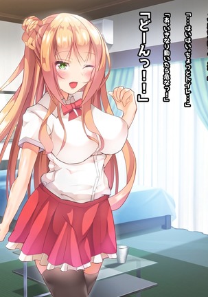 寝とって！My催眠！妹の子宮を彼氏より先に奪います。 Page #75