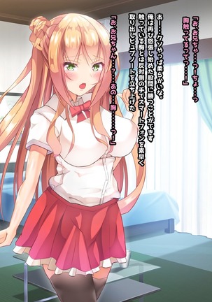 寝とって！My催眠！妹の子宮を彼氏より先に奪います。 Page #76
