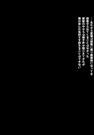 寝とって！My催眠！妹の子宮を彼氏より先に奪います。 Page #191