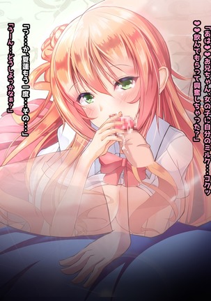 寝とって！My催眠！妹の子宮を彼氏より先に奪います。 Page #56