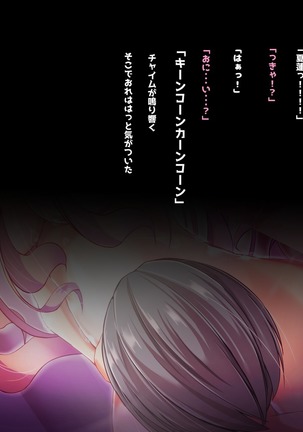 寝とって！My催眠！妹の子宮を彼氏より先に奪います。 Page #138