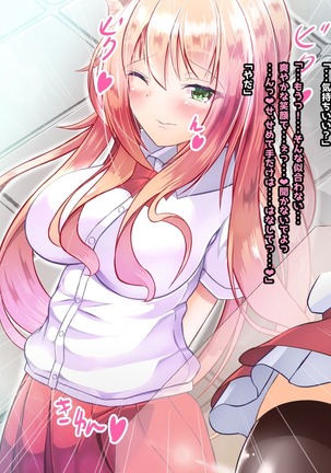寝とって！My催眠！妹の子宮を彼氏より先に奪います。 Page #245
