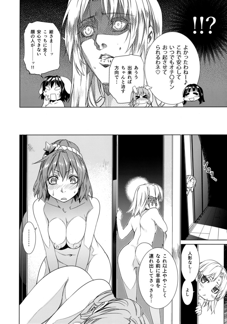 Sanae Udon 9 tama