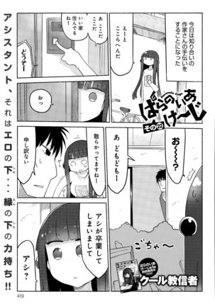 COMIC Anthurium 030 2015-10 Page #419