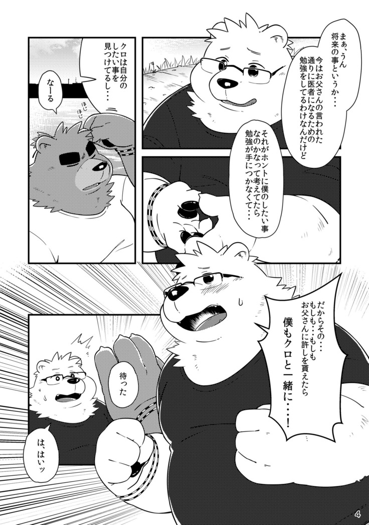 Shiro to Kuro to moshimo no Hanashi