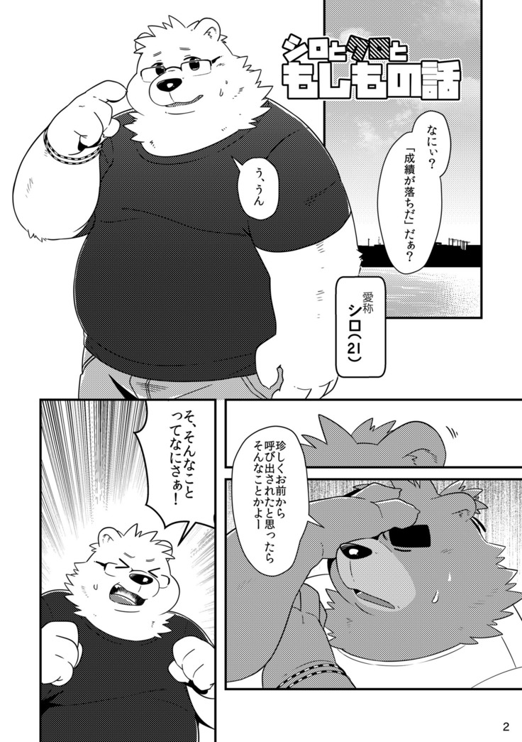 Shiro to Kuro to moshimo no Hanashi