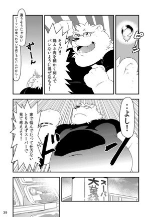 Shiro to Kuro to moshimo no Hanashi Page #40
