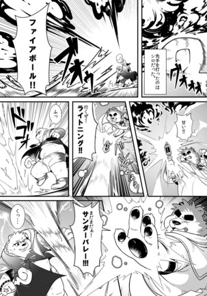 Shiro to Kuro to moshimo no Hanashi Page #26