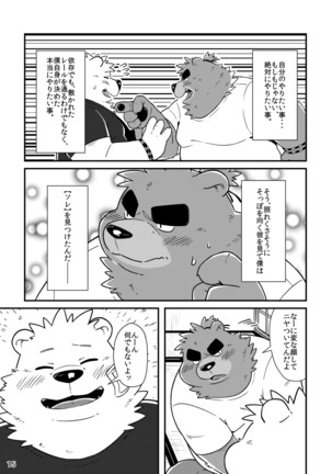 Shiro to Kuro to moshimo no Hanashi Page #16