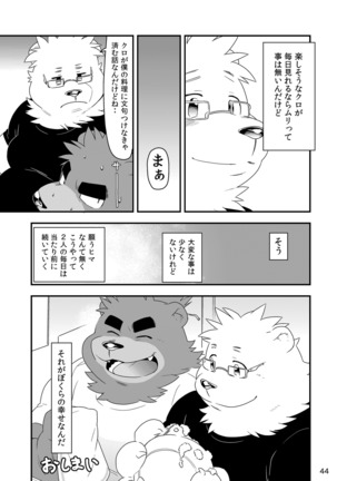 Shiro to Kuro to moshimo no Hanashi Page #45