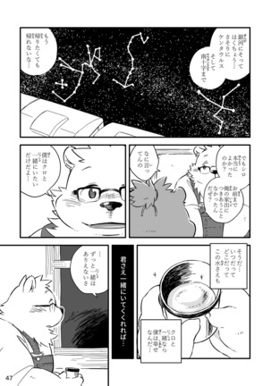 Shiro to Kuro to moshimo no Hanashi Page #48