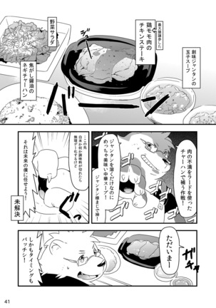 Shiro to Kuro to moshimo no Hanashi Page #42