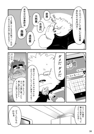 Shiro to Kuro to moshimo no Hanashi Page #39
