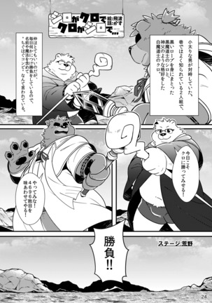 Shiro to Kuro to moshimo no Hanashi Page #25