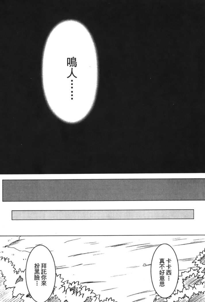 Hokage Ninden 3