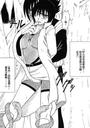 Hokage Ninden 3 Page #45