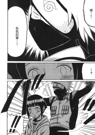 Hokage Ninden 3 Page #74