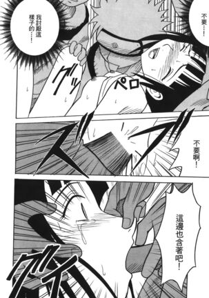 Hokage Ninden 3 Page #88
