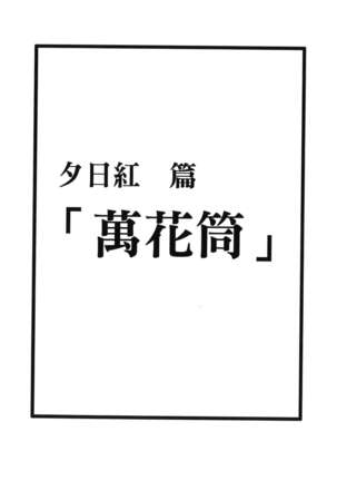 Hokage Ninden 3 Page #31