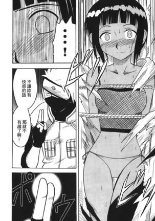 Hokage Ninden 3 Page #78