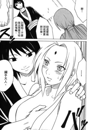 Hokage Ninden 3 Page #6