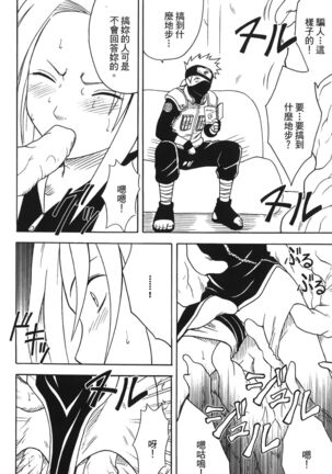 Hokage Ninden 3 Page #54