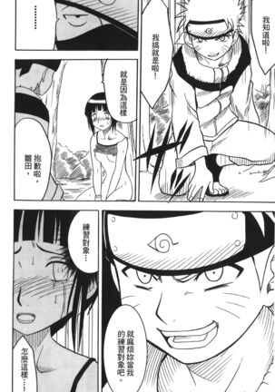 Hokage Ninden 3 Page #86