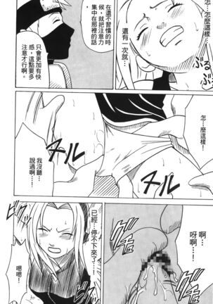 Hokage Ninden 3 Page #64