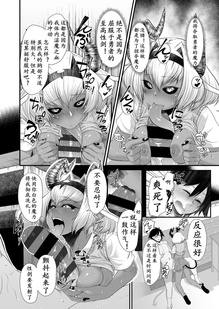 Maou Miman Yuusha Miman | 刺魔勇者