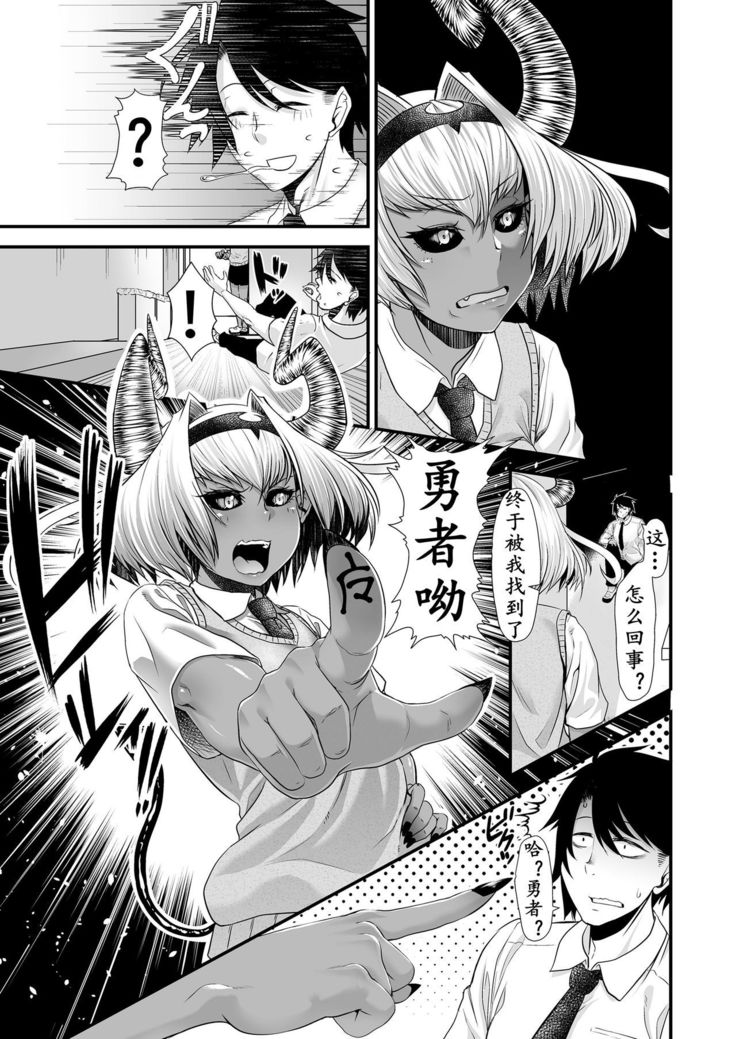 Maou Miman Yuusha Miman | 刺魔勇者