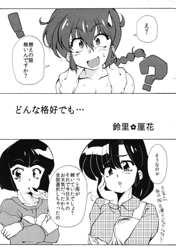 Zutto Mae kara Wo Ai Ni