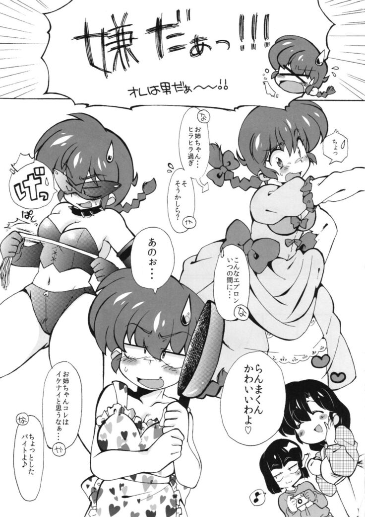 Zutto Mae kara Wo Ai Ni