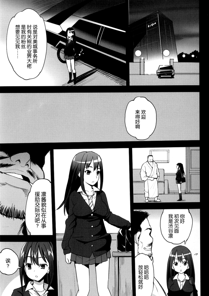 Shibuya Rin, Ochiru ~Ossan ga Shibuya Rin to Enkou Sex~