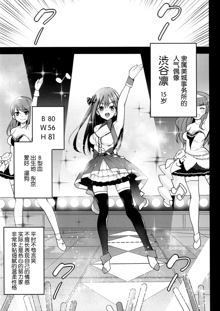 Shibuya Rin, Ochiru ~Ossan ga Shibuya Rin to Enkou Sex~