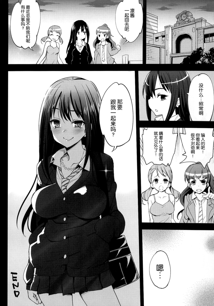 Shibuya Rin, Ochiru ~Ossan ga Shibuya Rin to Enkou Sex~