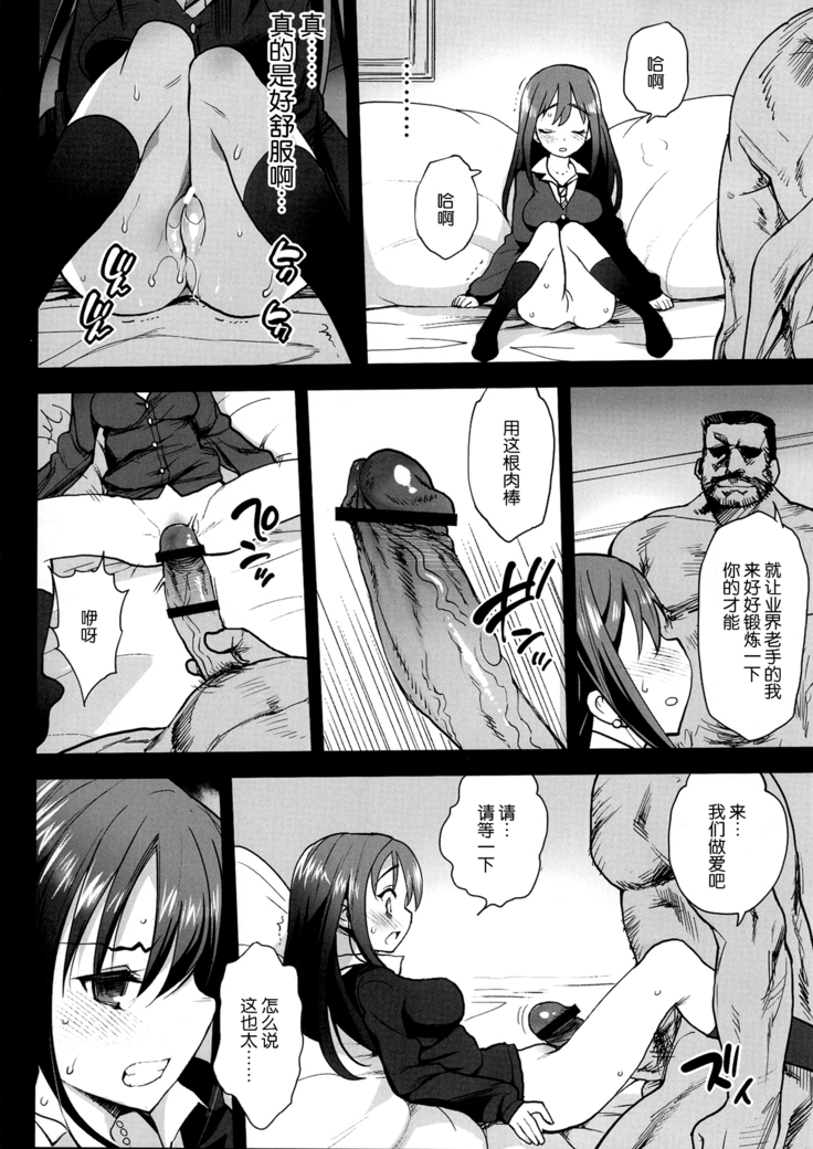 Shibuya Rin, Ochiru ~Ossan ga Shibuya Rin to Enkou Sex~
