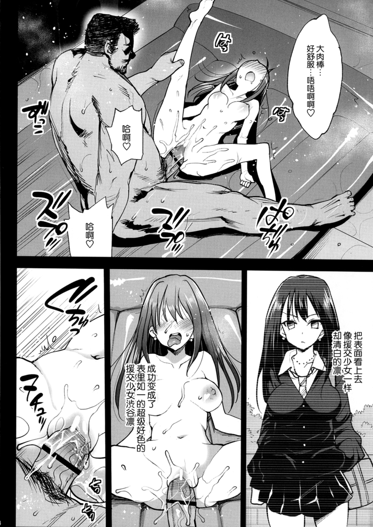 Shibuya Rin, Ochiru ~Ossan ga Shibuya Rin to Enkou Sex~