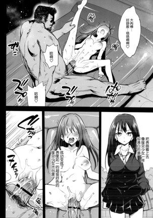 Shibuya Rin, Ochiru ~Ossan ga Shibuya Rin to Enkou Sex~ Page #27