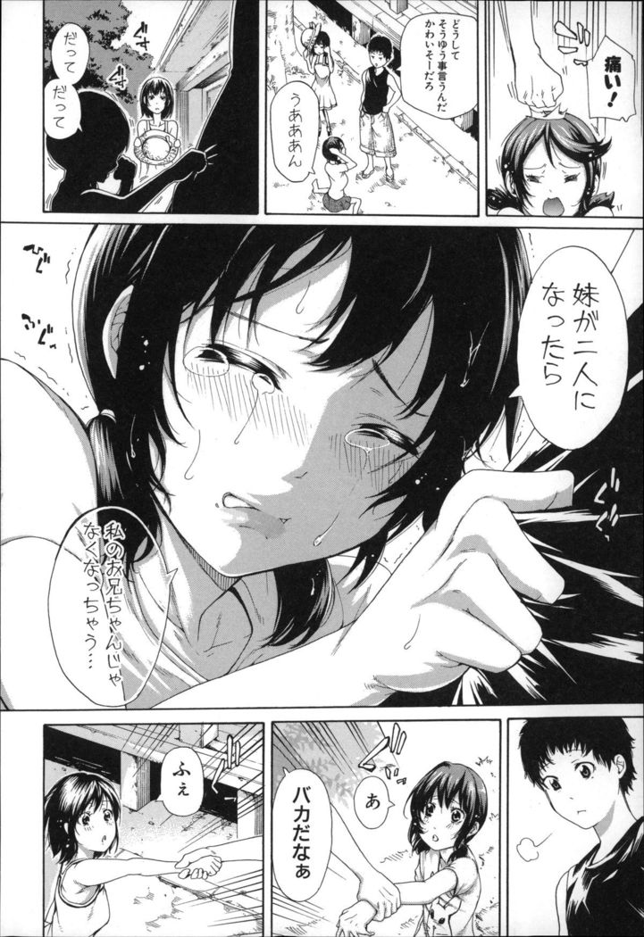 Imouto no Naka