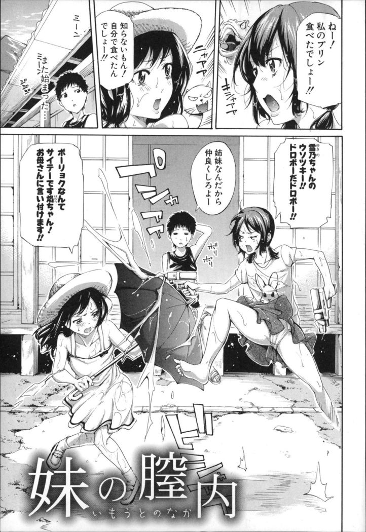 Imouto no Naka
