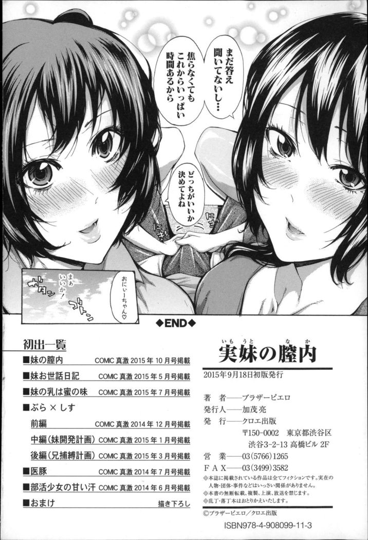 Imouto no Naka