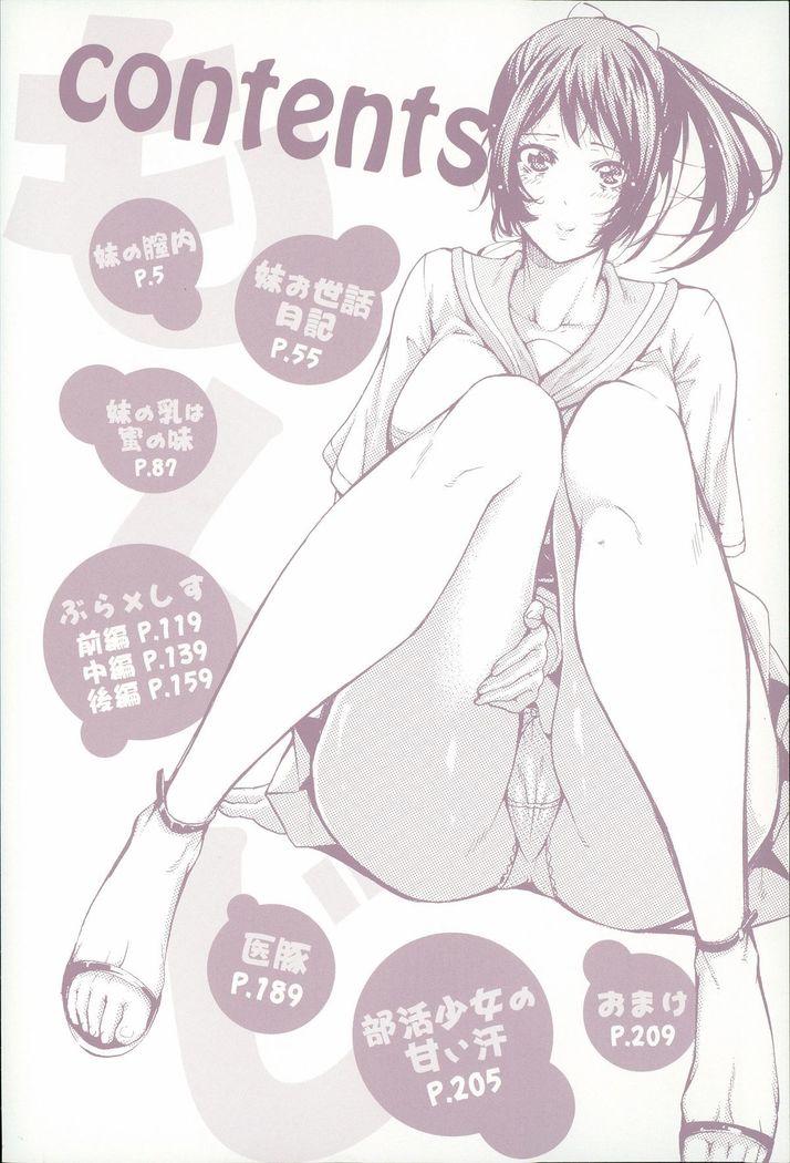 Imouto no Naka