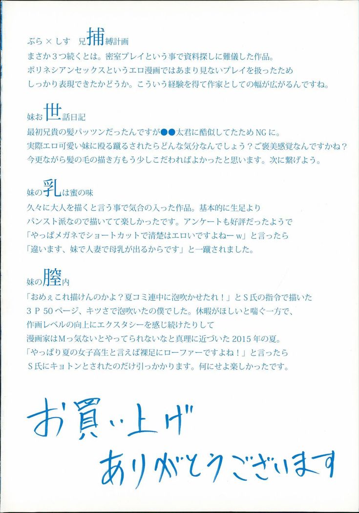 Imouto no Naka