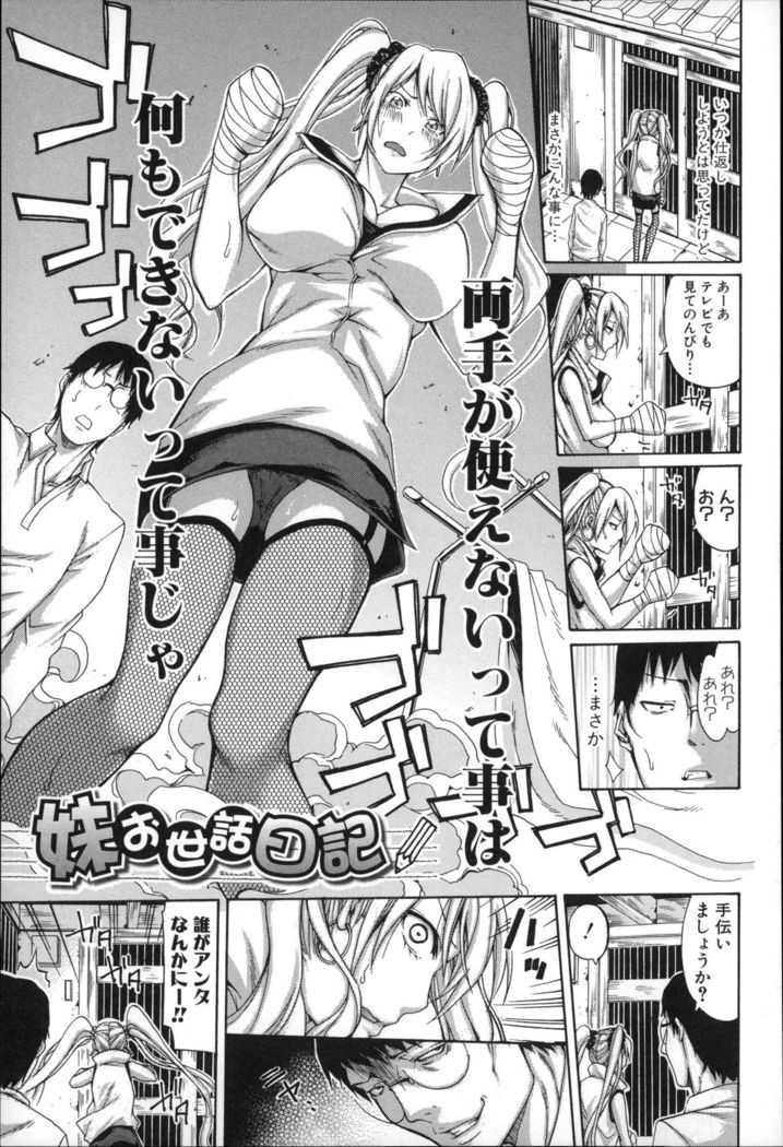 Imouto no Naka