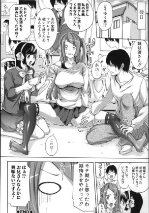 Imouto no Naka Page #190