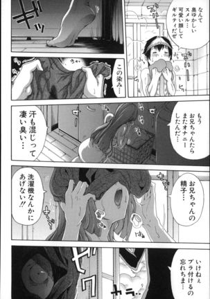 Imouto no Naka Page #124