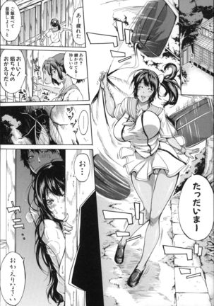 Imouto no Naka Page #18